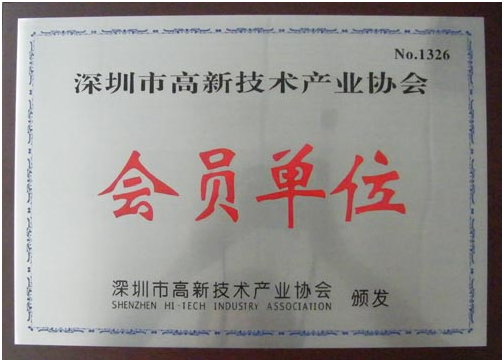 優(yōu)特普科技成為高新技術(shù)產(chǎn)業(yè)協(xié)會會員單位